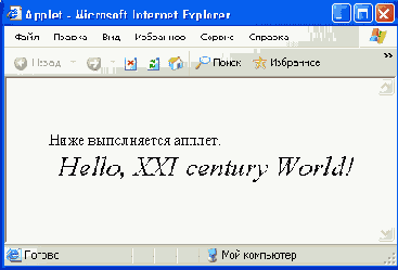 Апплет с измененным шрифтом